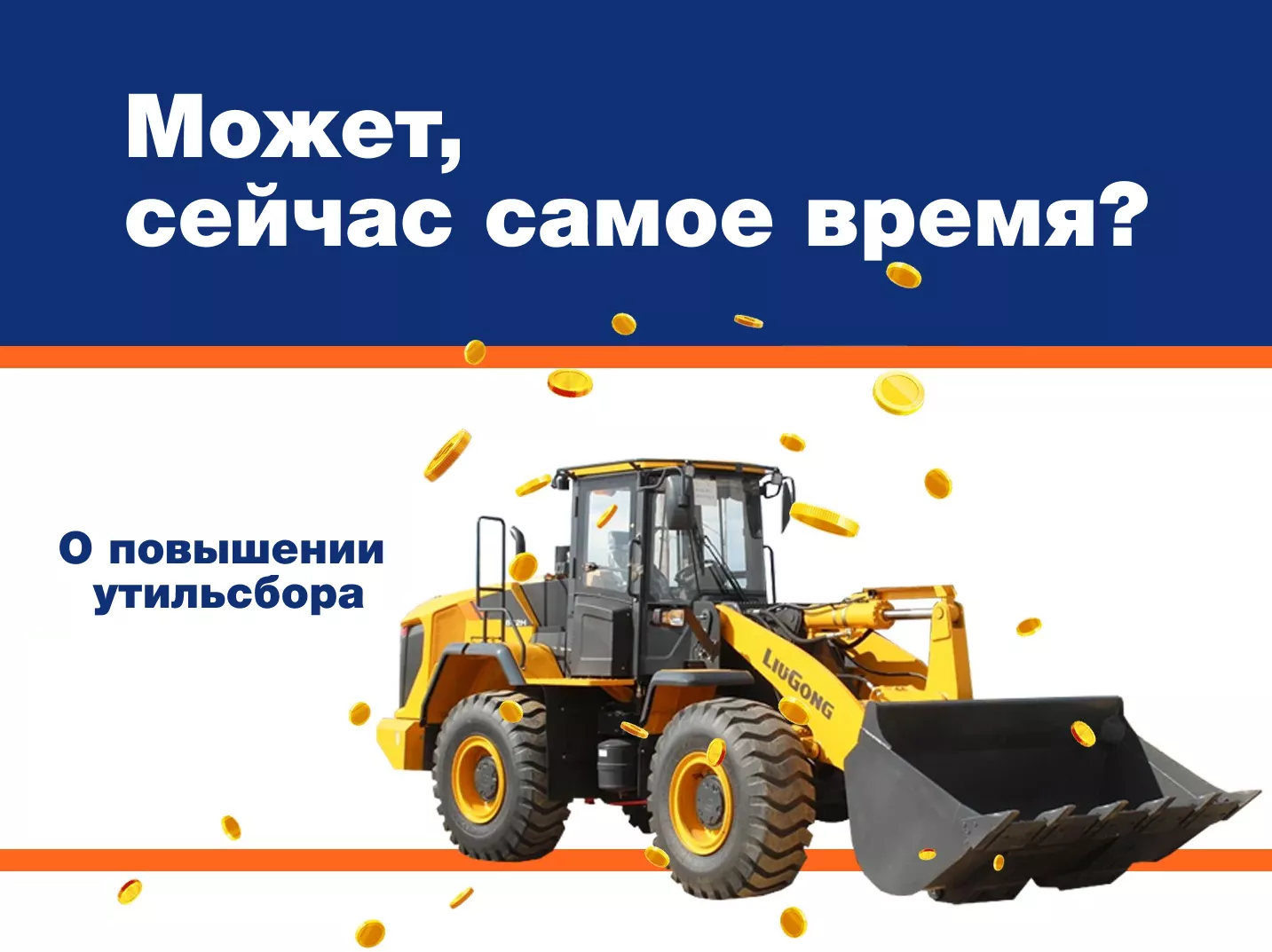 Утилизационный сбор 2025 года: чего нам ожидать? 